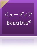 ビューディア BeauDia